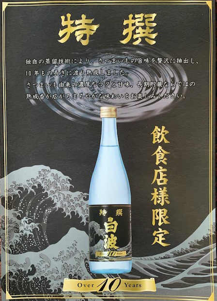 特撰白波