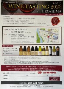 試飲会　広島