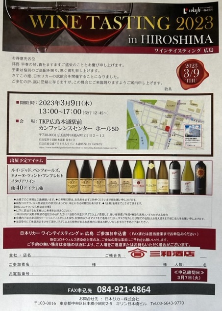 試飲会　広島