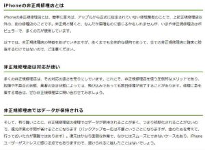 非正規修理店とは