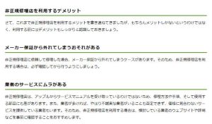 非正規店デメリット
