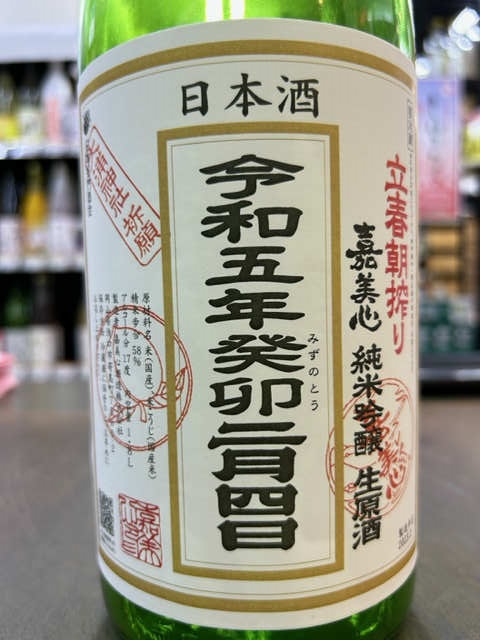 立春朝搾り