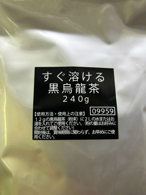 すぐ溶ける黒烏龍茶