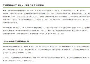 正規修理店のデメリット補う非正規修理店