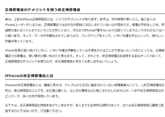 正規修理店のデメリット補う非正規修理店