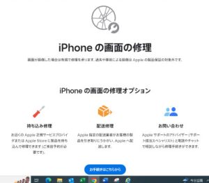 画面修理について