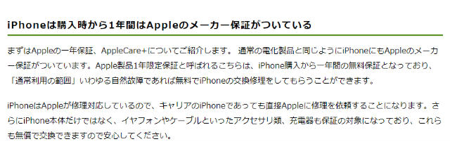 Apple1年間メーカー保証