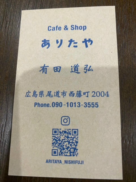 ありたや