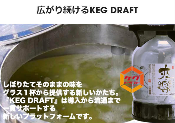 KEG DRAFT