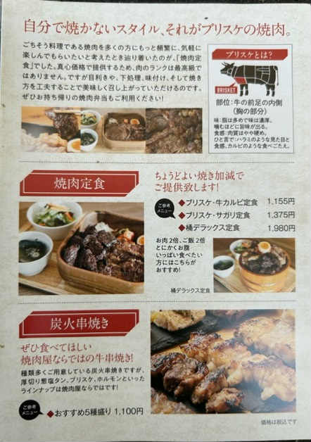 ブリスケ