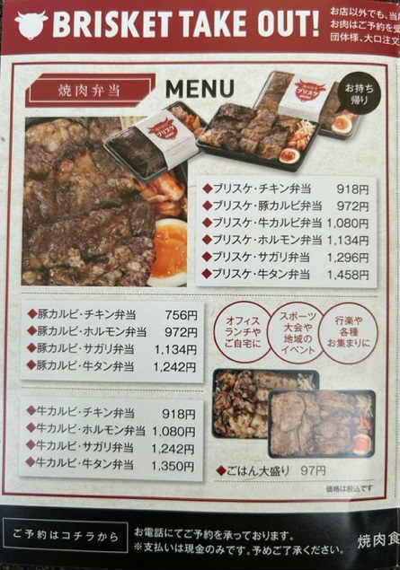 ブリスケ