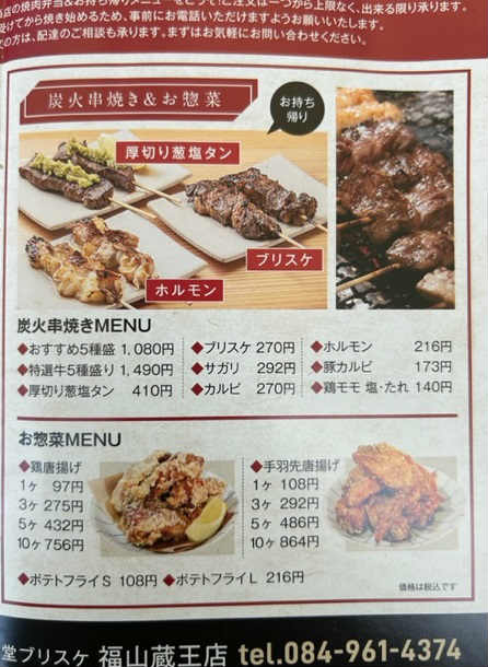 ブリスケ
