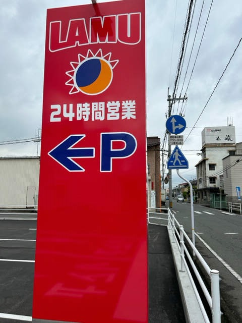 ラムー手城店