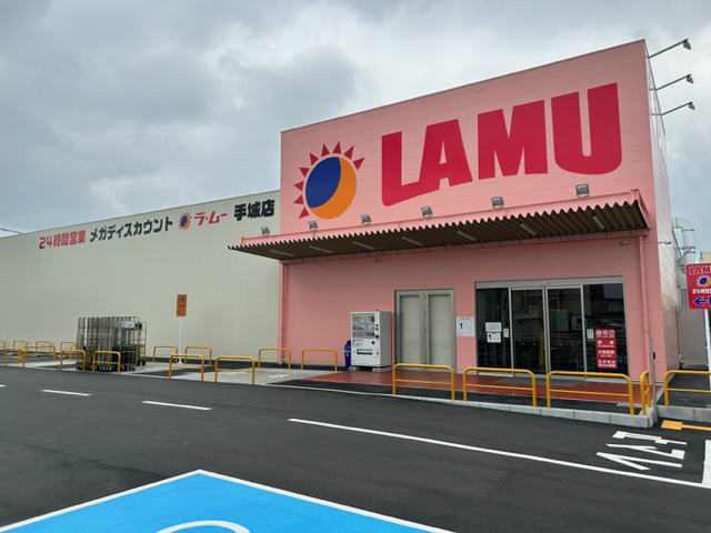 ラムー手城店