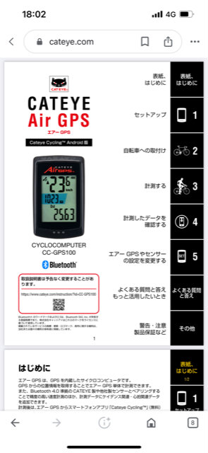 サイクロコンピューター