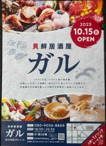 貝鮮居酒屋ガル