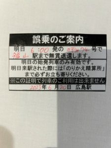 誤乗のご案内