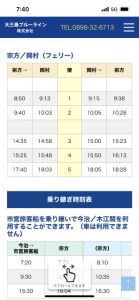 時刻表