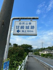 甘崎城跡