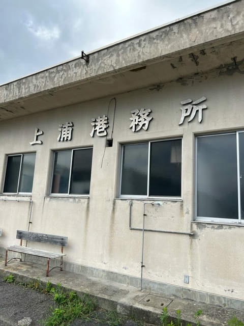 上浦港務所