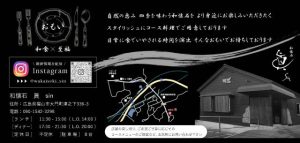 和懐石　眞