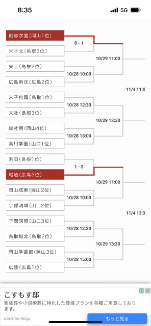 秋季中国大会組合せ