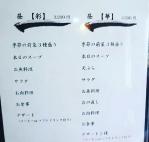 和懐石　眞