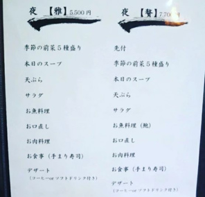 和懐石　眞