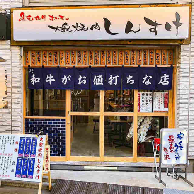 しんすけ不動前店