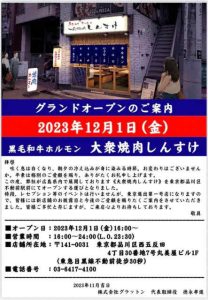 しんすけ不動前店