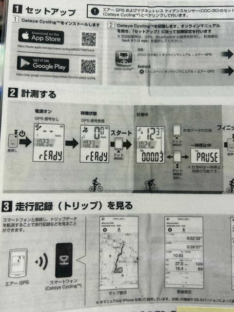 サイクルコンピューター取説