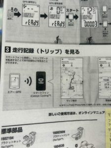 サイクルコンピューター取説