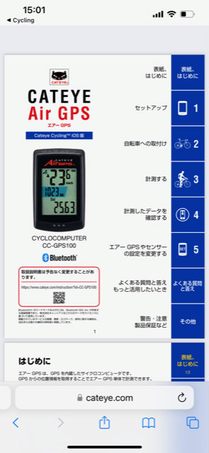 サイクルコンピューター