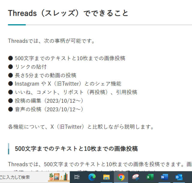 Threads スレッズ