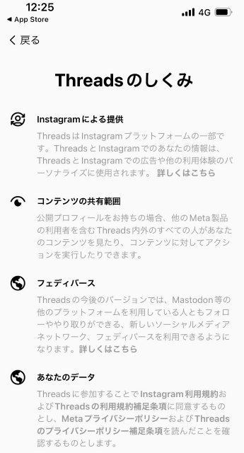 Threads スレッズ