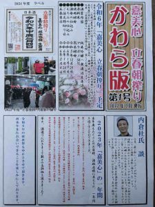 立春朝搾り　嘉美心