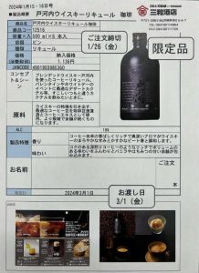 戸河内ウイスキーリキュール珈琲