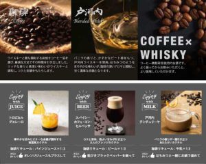 戸河内ウイスキーリキュール珈琲