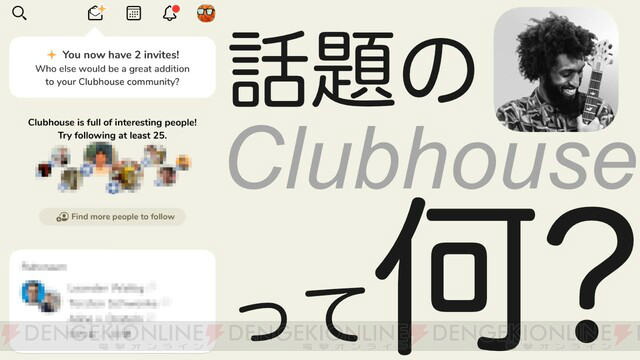 Clubhouse クラブハウス