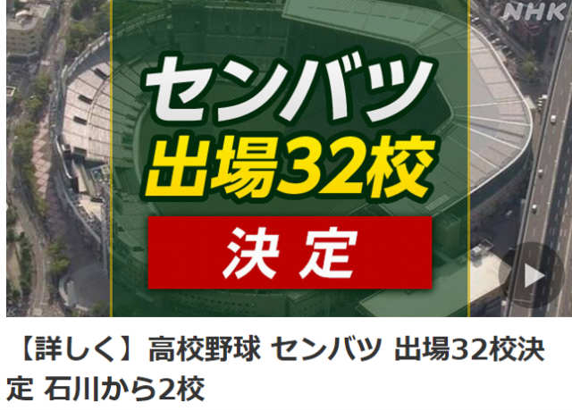 センバツ高校野球