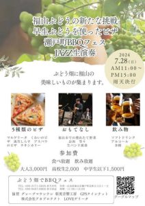 ぶどう畑でBBQフェス 瀬戸町BBQフェス