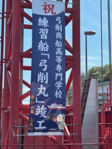 弓削丸