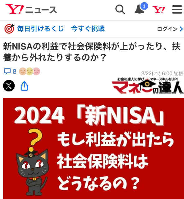 NISA　社会保険料