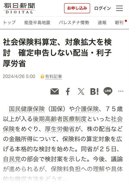 nisa　社会保険料