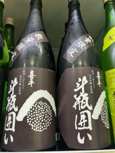 喜平　新酒　しぼりたて　純米吟醸　生原酒　斗瓶囲い