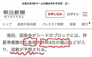 市立福山　野球部