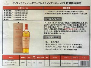 ザ マッカラン ハーモニーコレクション アンバーメドウ