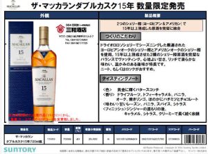 ザマッカランダブルカスク15年