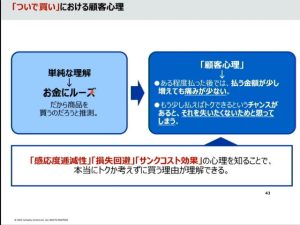 人間心理　行動経済学
