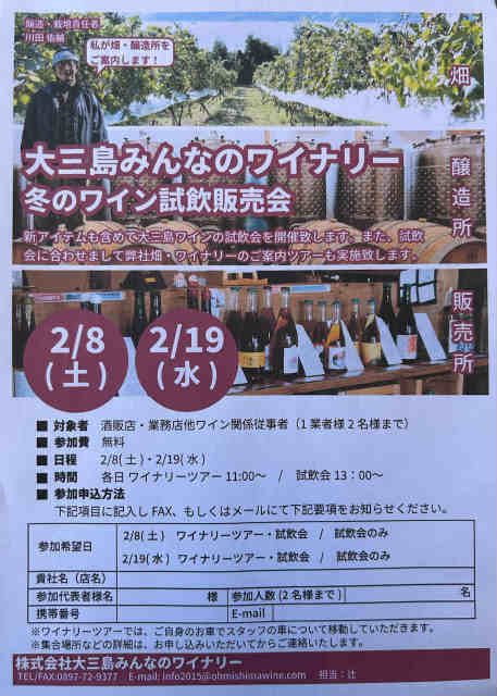 大三島みんなのワイナリー